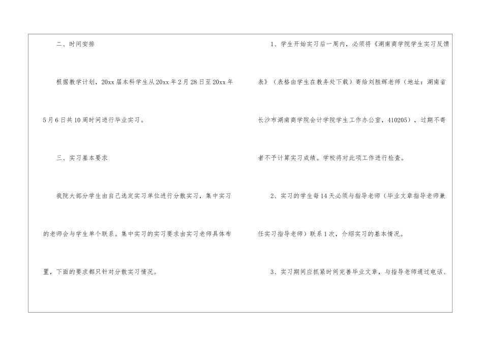 关于会计实习计划6篇_第2页