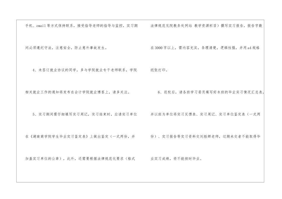 关于会计实习计划6篇_第3页