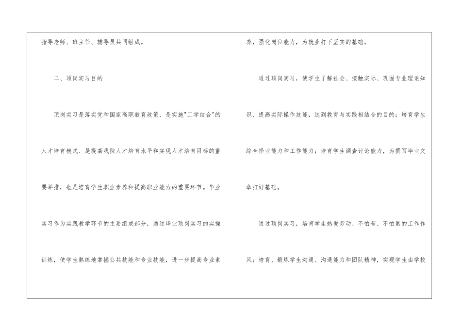 关于会计实习计划汇总六篇_第2页