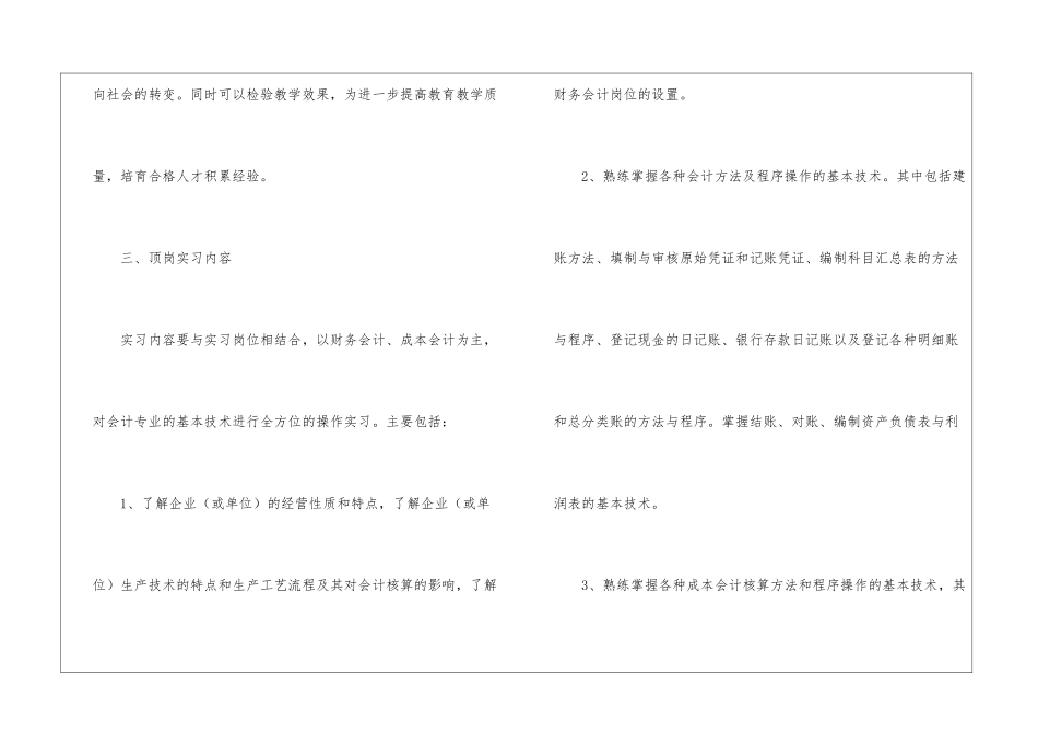 关于会计实习计划汇总六篇_第3页