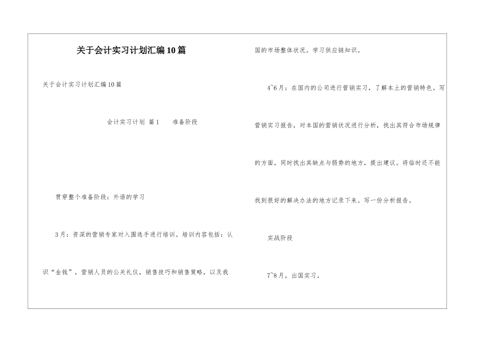 关于会计实习计划汇编10篇_第1页