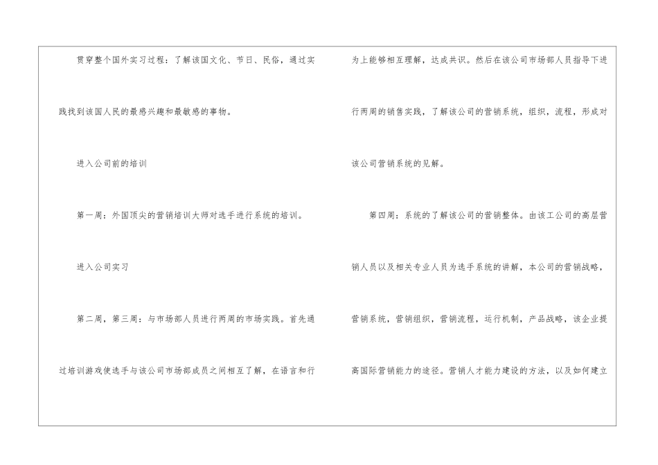 关于会计实习计划汇编10篇_第2页