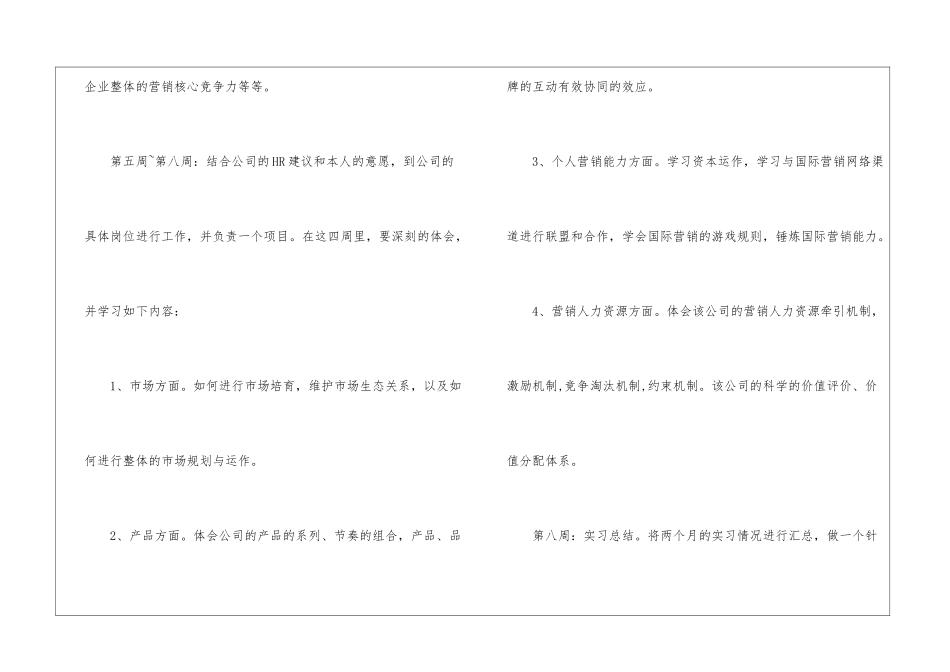 关于会计实习计划汇编10篇_第3页