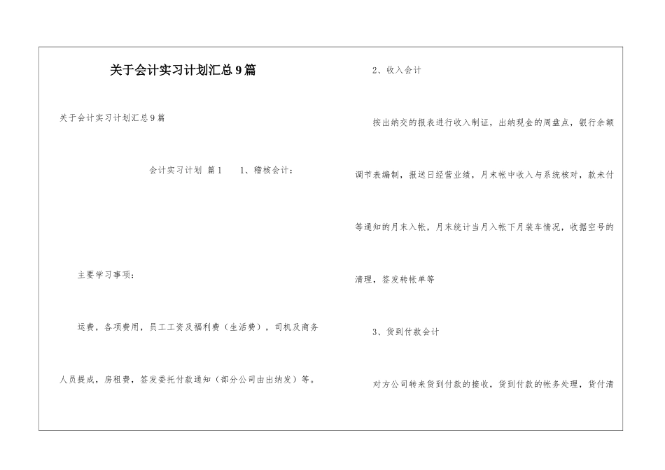 关于会计实习计划汇总9篇_第1页