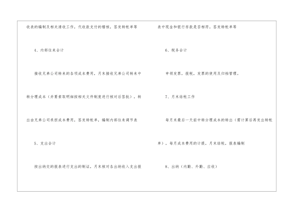 关于会计实习计划汇总9篇_第2页