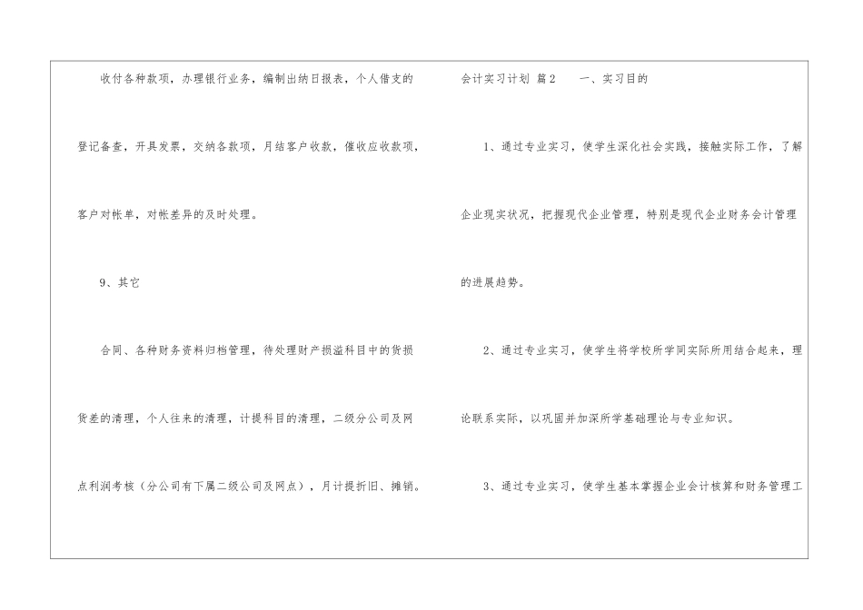 关于会计实习计划汇总9篇_第3页