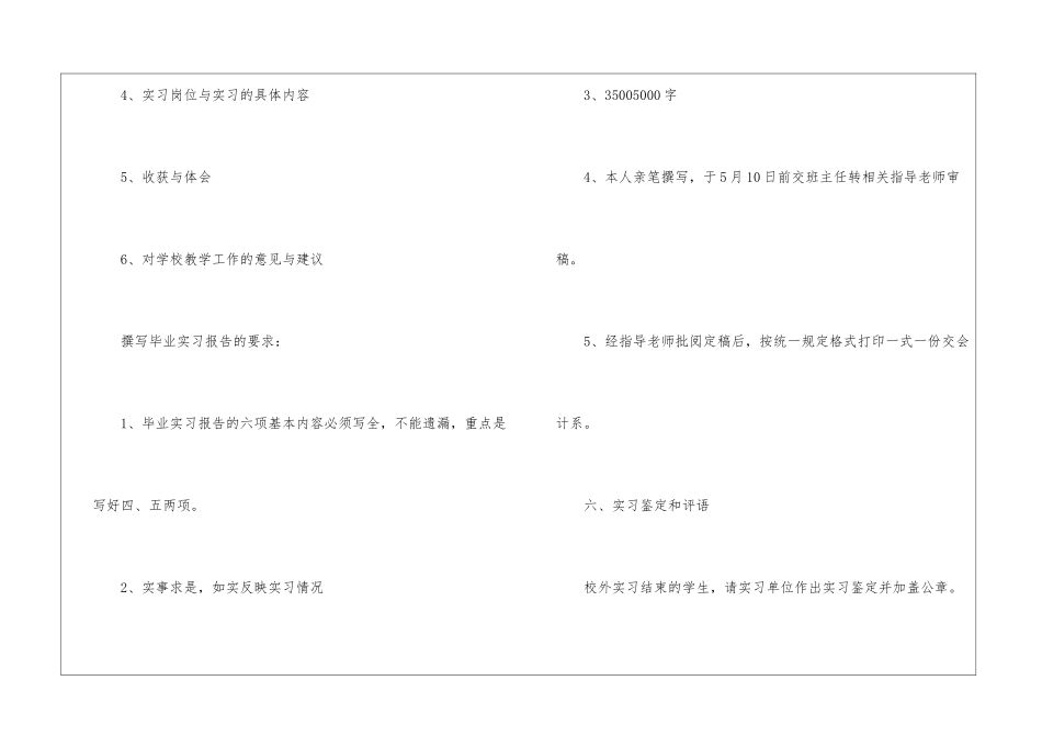 关于会计实习计划汇总八篇_第3页