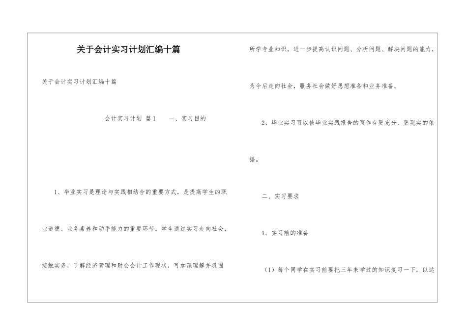 关于会计实习计划汇编十篇_第1页