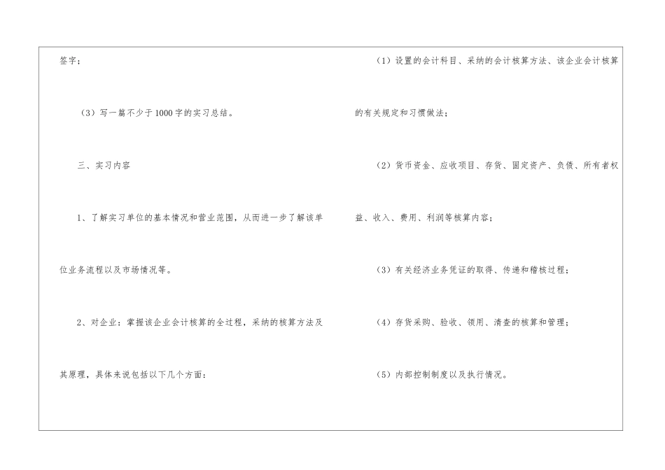 关于会计实习计划汇编十篇_第3页