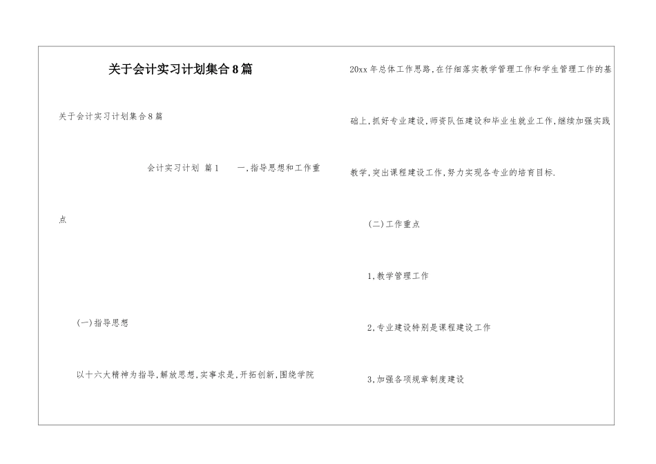 关于会计实习计划集合8篇_第1页
