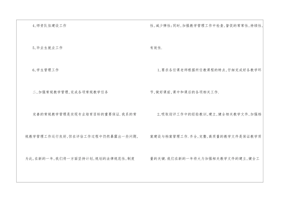 关于会计实习计划集合8篇_第2页