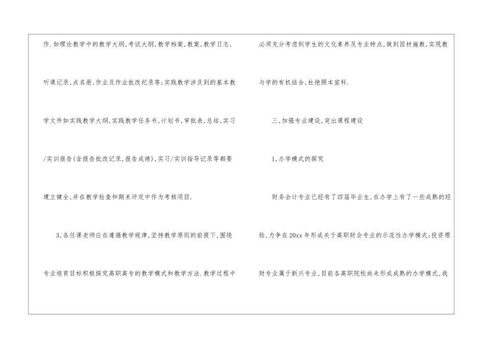 关于会计实习计划集合8篇_第3页