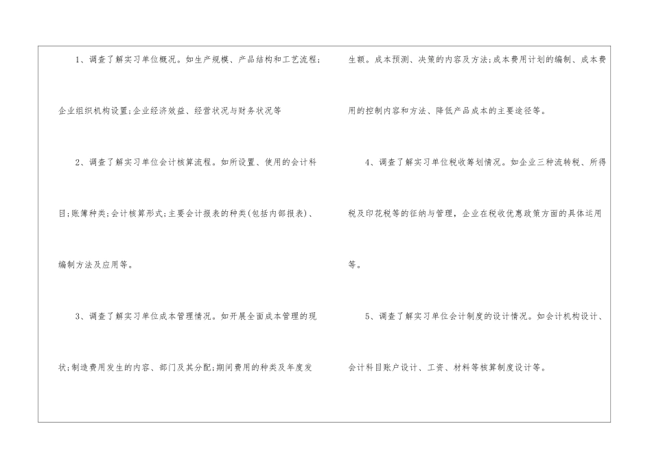 关于会计实习计划锦集七篇_第2页