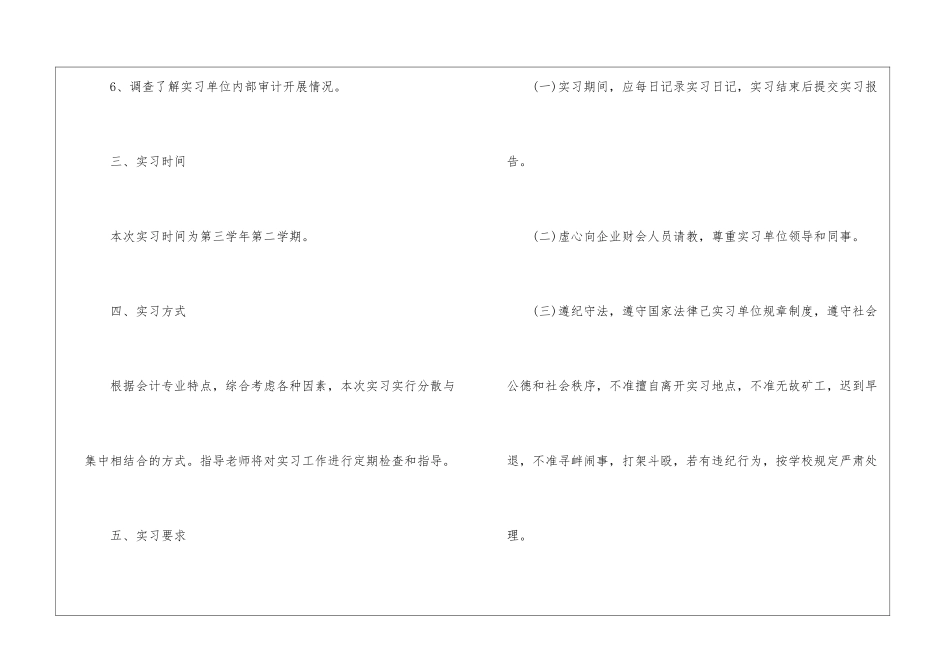 关于会计实习计划锦集七篇_第3页