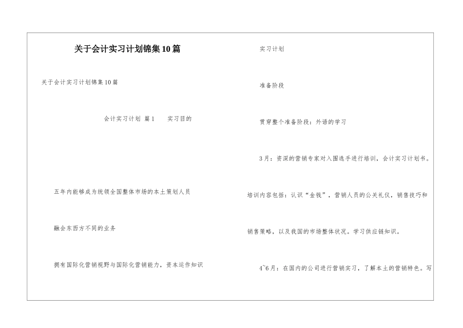 关于会计实习计划锦集10篇_第1页