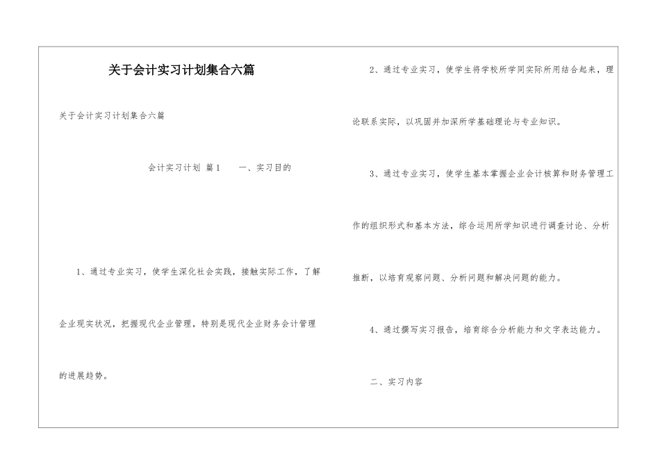 关于会计实习计划集合六篇_第1页