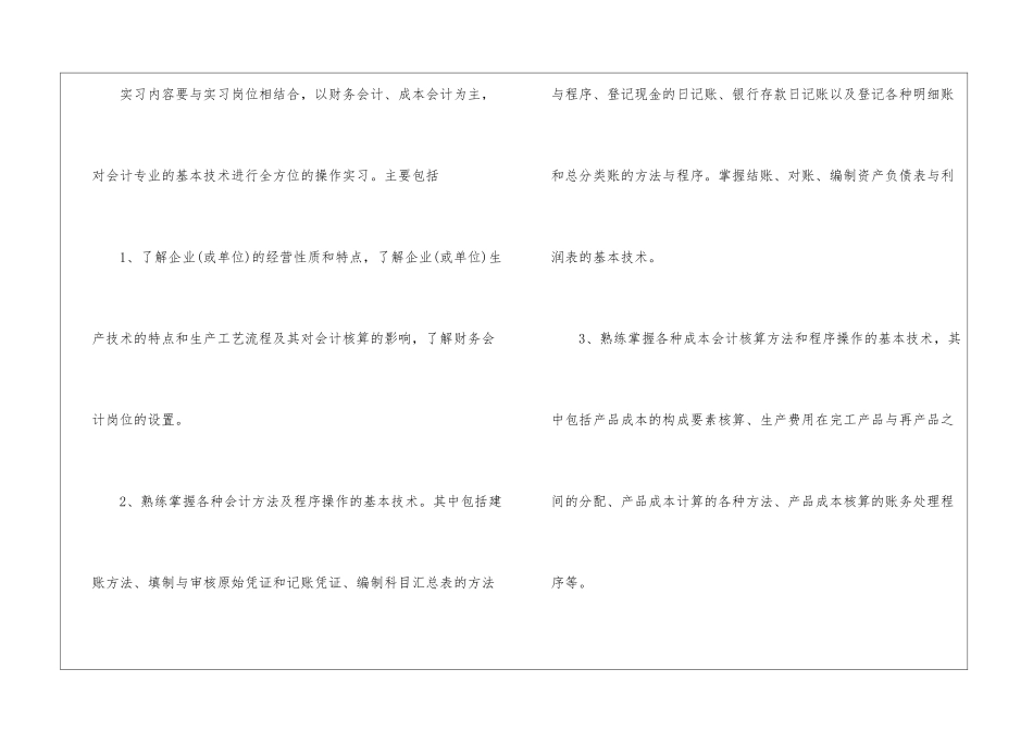 关于会计实习计划集合六篇_第2页