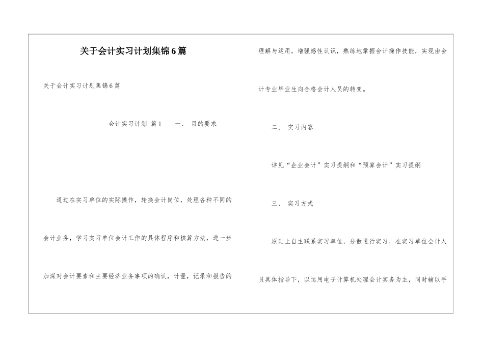 关于会计实习计划集锦6篇_第1页