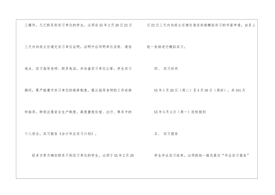 关于会计实习计划汇编九篇_第2页