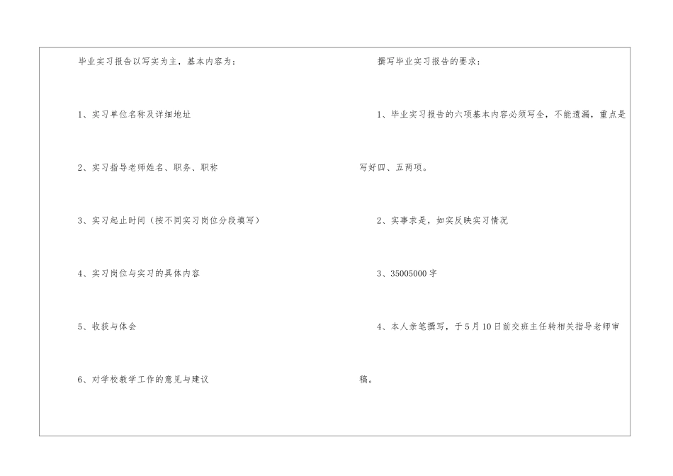 关于会计实习计划汇编九篇_第3页