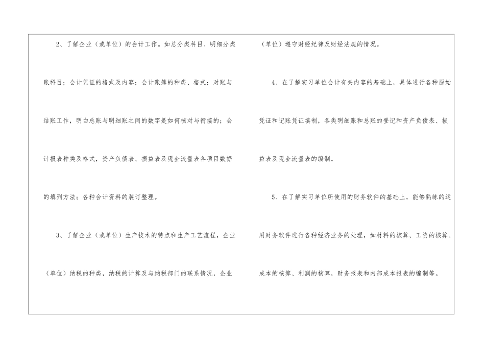 关于会计实习计划集锦五篇_第2页
