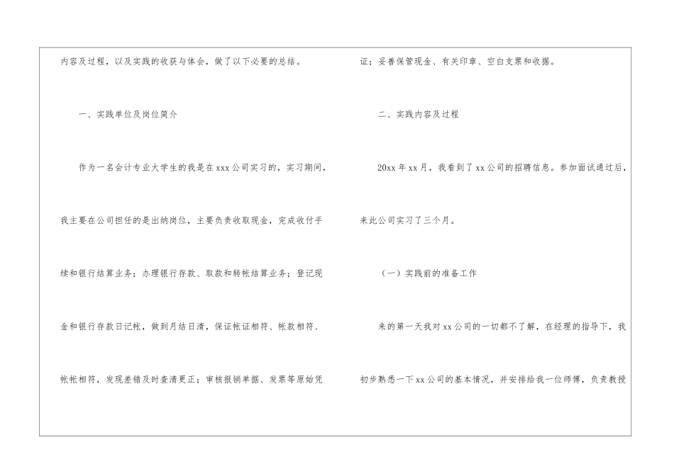 关于会计岗实习报告汇编9篇_第2页