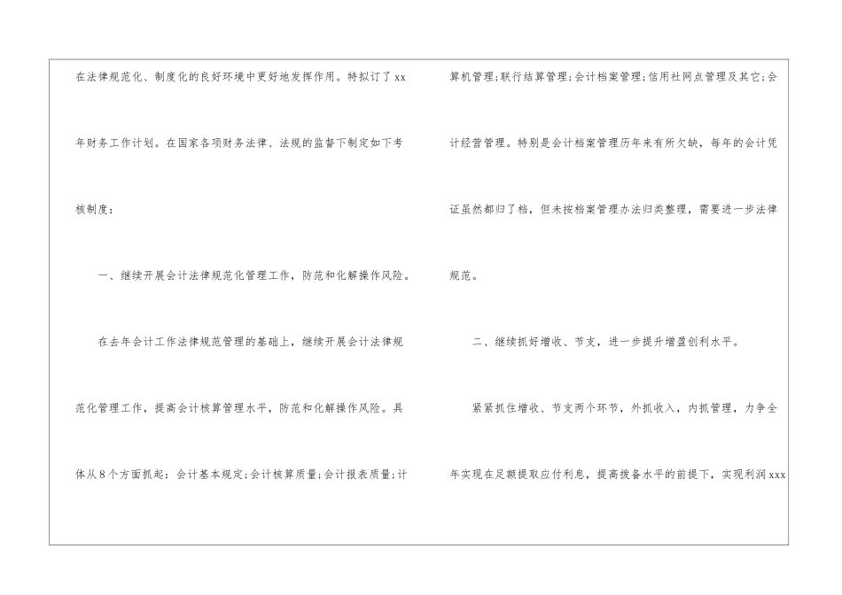 关于会计实习计划集锦8篇_第2页