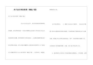 关于会计岗位职责