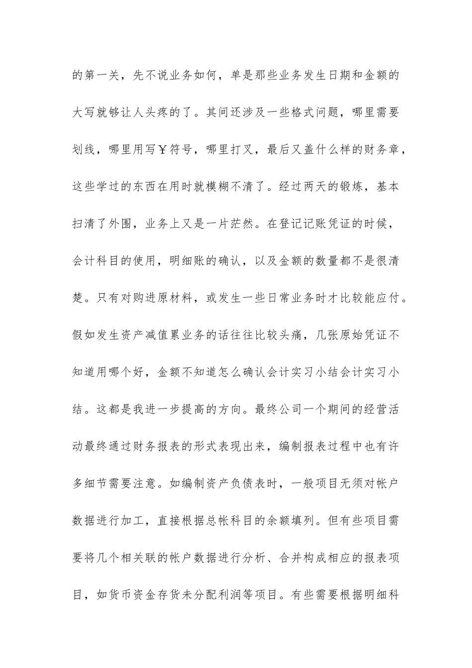 关于会计工作实习个人总结-_第3页