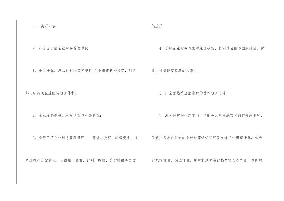 关于会计工作计划8篇_第2页