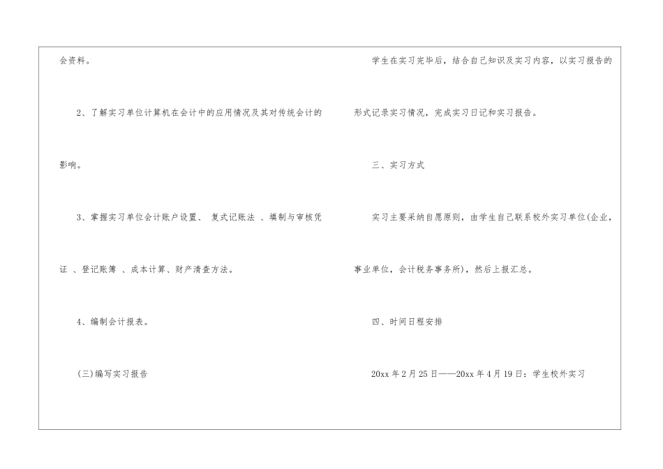 关于会计工作计划8篇_第3页