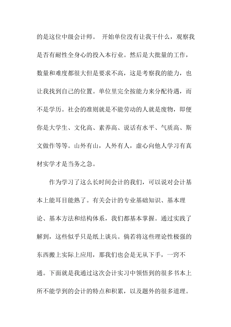 关于会计实践报告_第2页