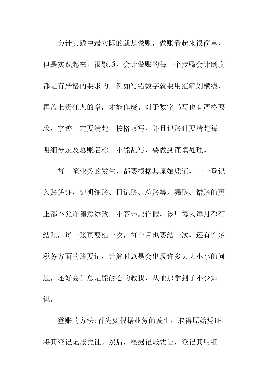 关于会计实践报告_第3页