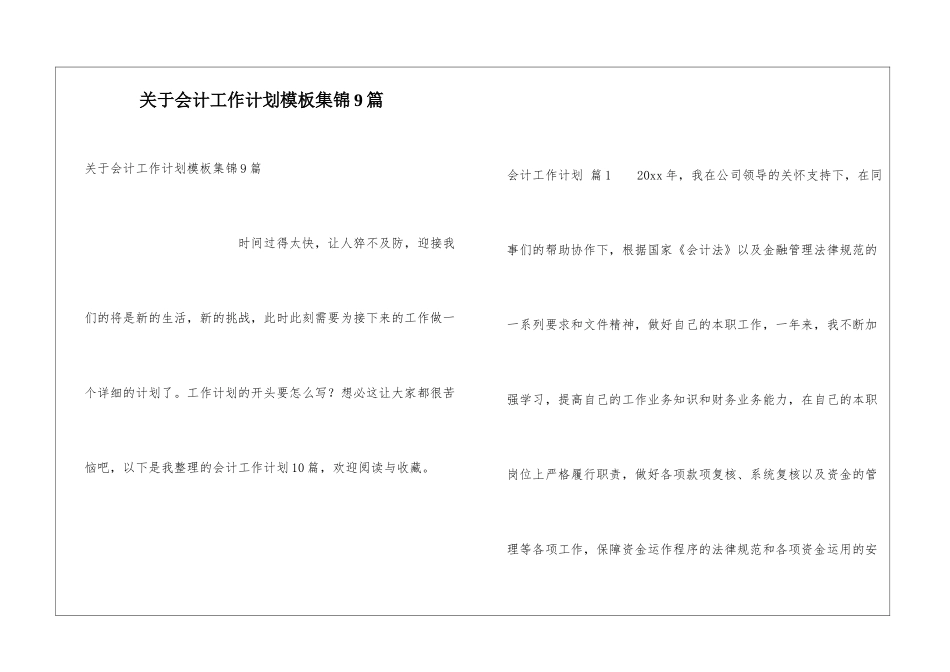 关于会计工作计划模板集锦9篇_第1页