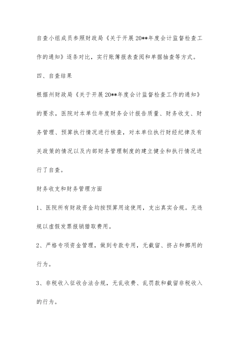 关于会计工作自查报告-_第2页