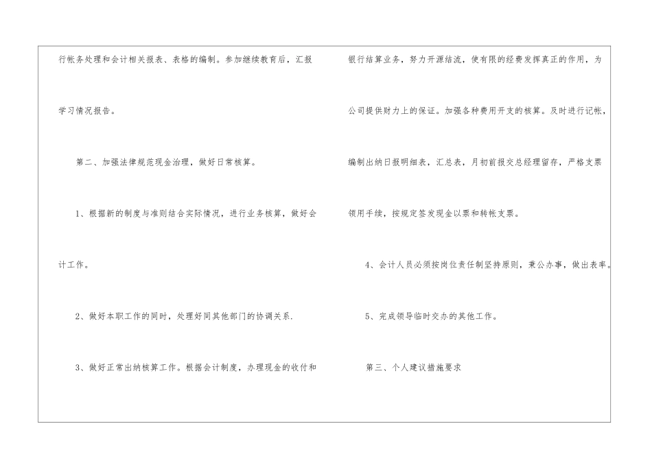 关于会计工作计划5篇_第2页