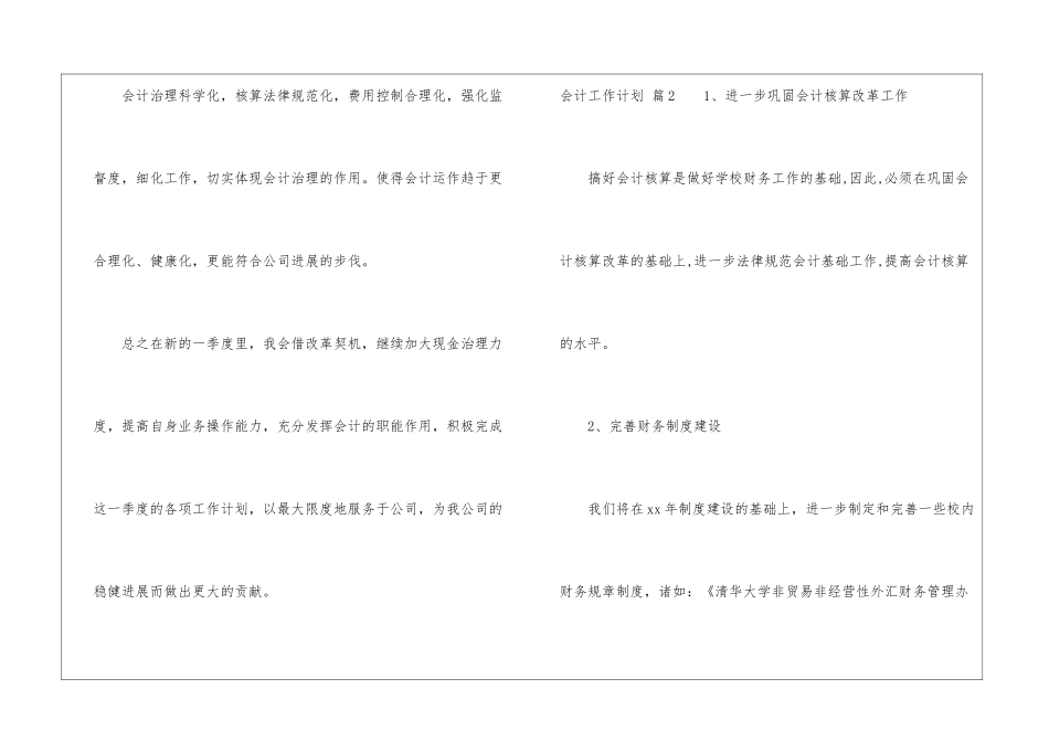 关于会计工作计划5篇_第3页