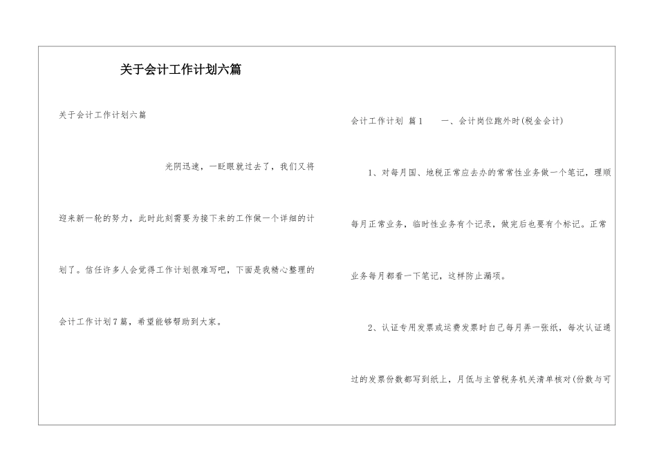 关于会计工作计划六篇_第1页
