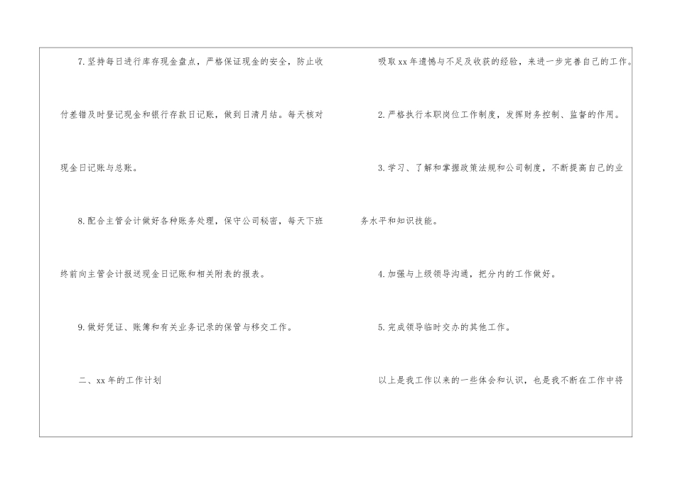 关于会计工作计划模板集锦10篇_第3页