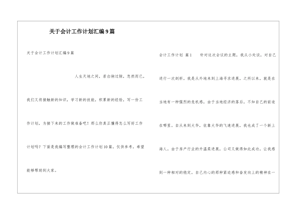 关于会计工作计划汇编9篇_第1页