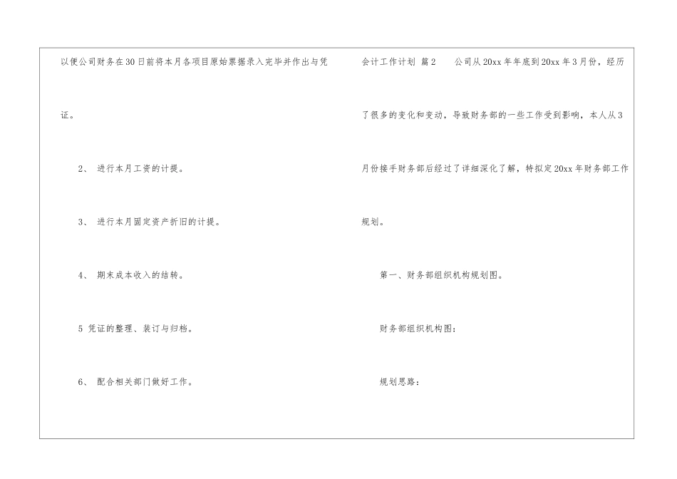 关于会计工作计划锦集6篇_第3页