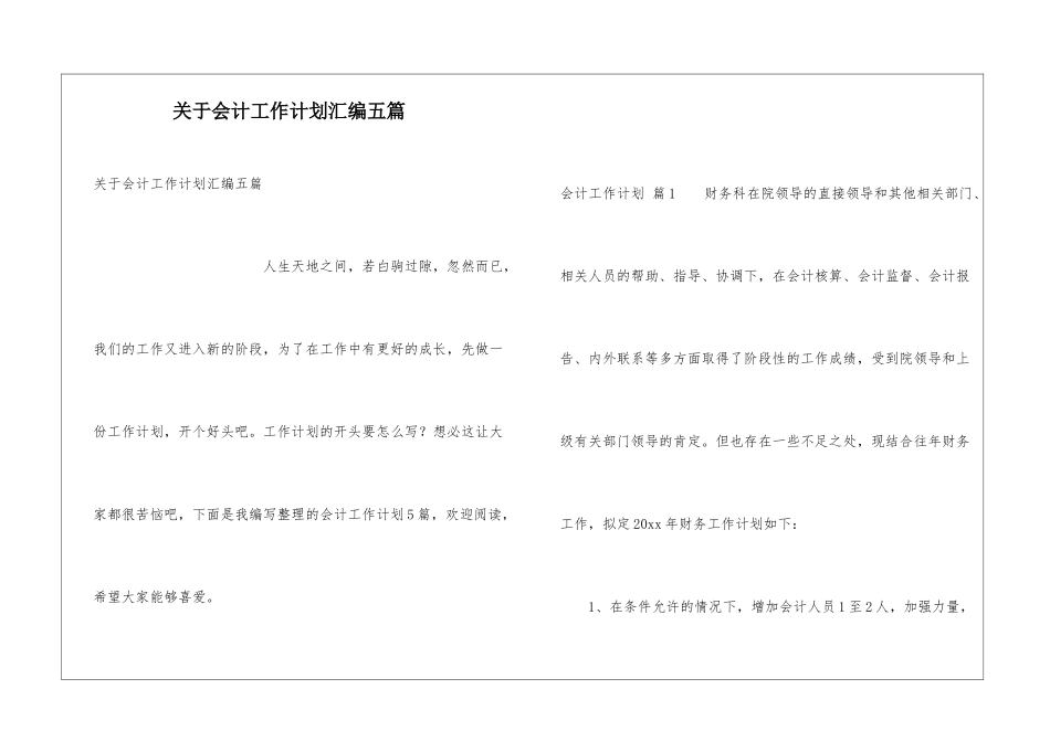关于会计工作计划汇编五篇_第1页