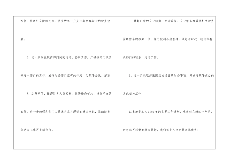 关于会计工作计划汇编五篇_第3页