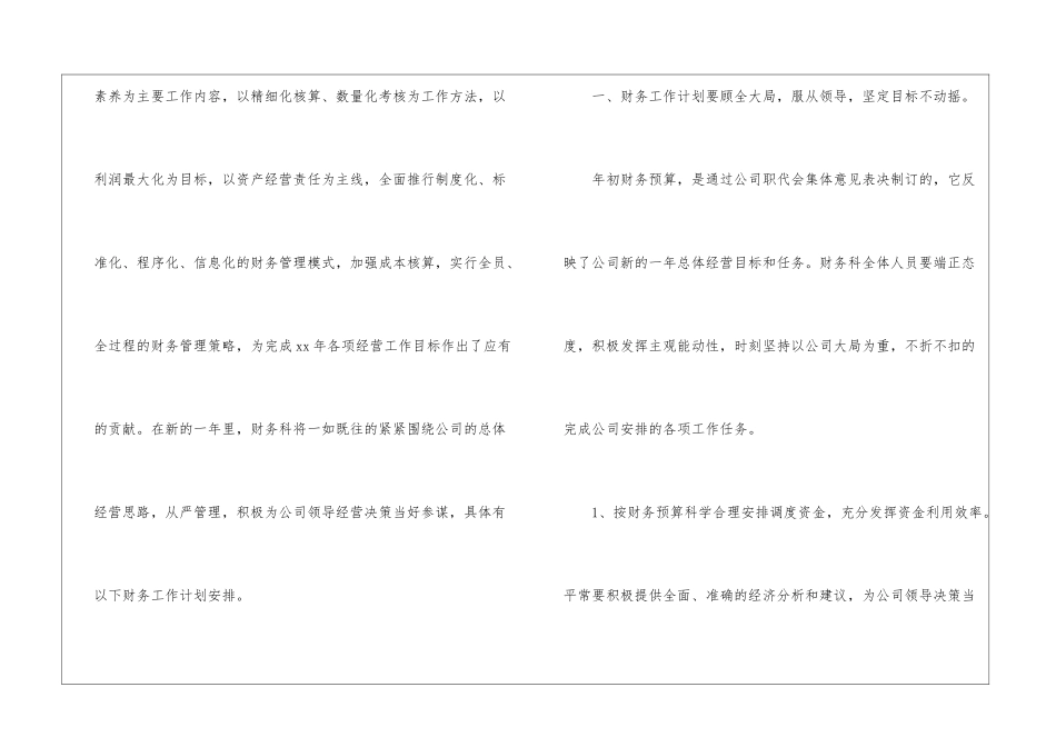 关于会计工作计划锦集八篇_第2页