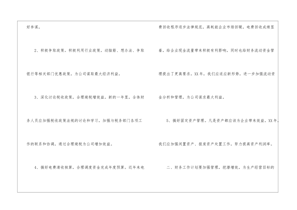 关于会计工作计划锦集八篇_第3页