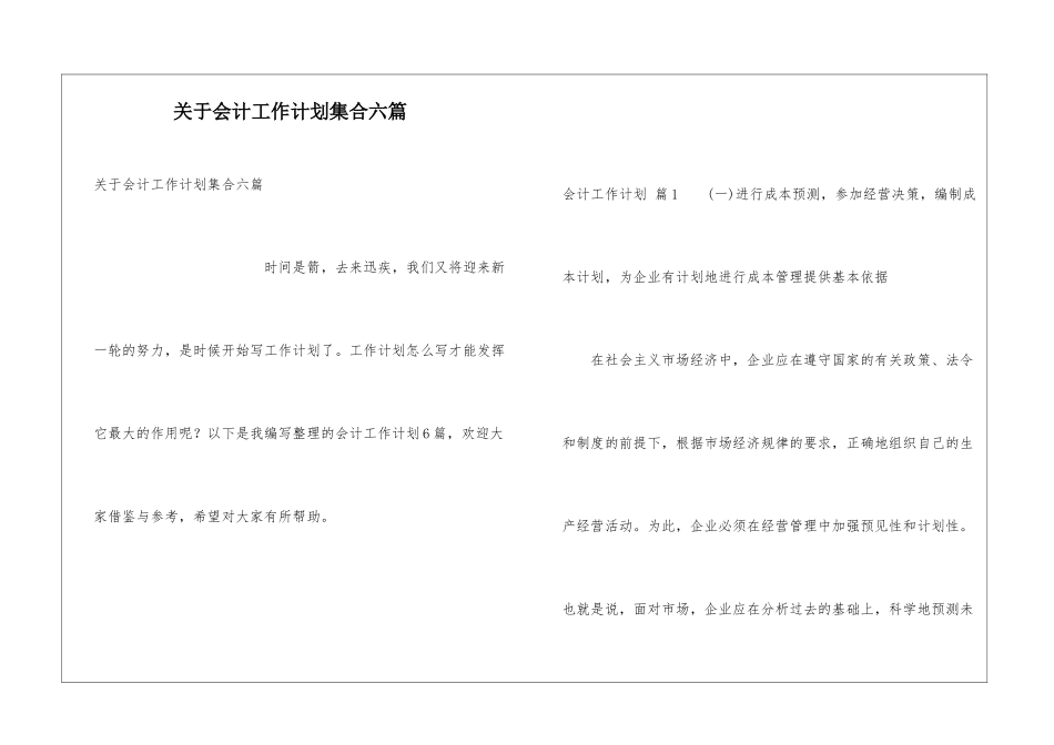 关于会计工作计划集合六篇_第1页