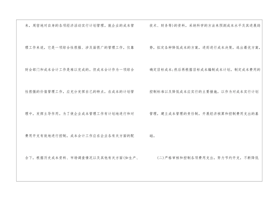 关于会计工作计划集合六篇_第2页