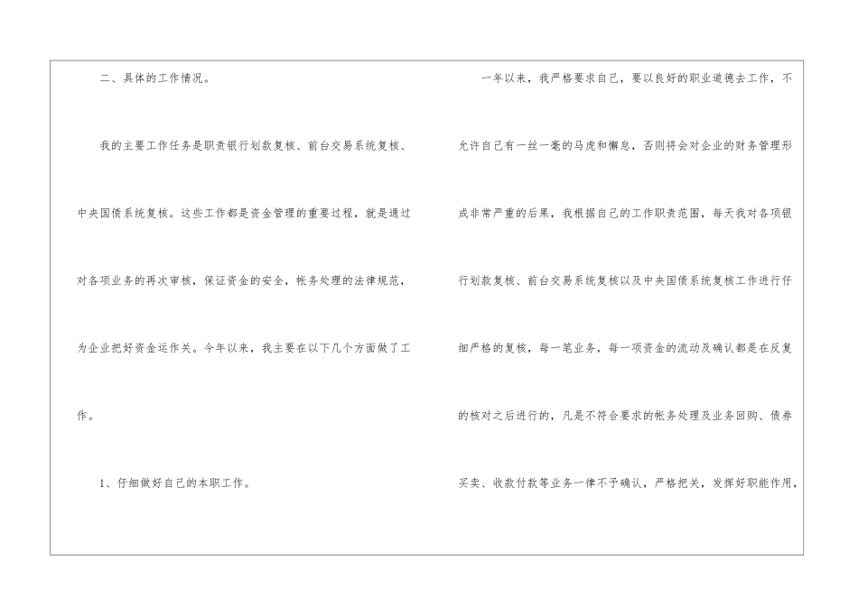 关于会计工作计划集锦八篇_第3页