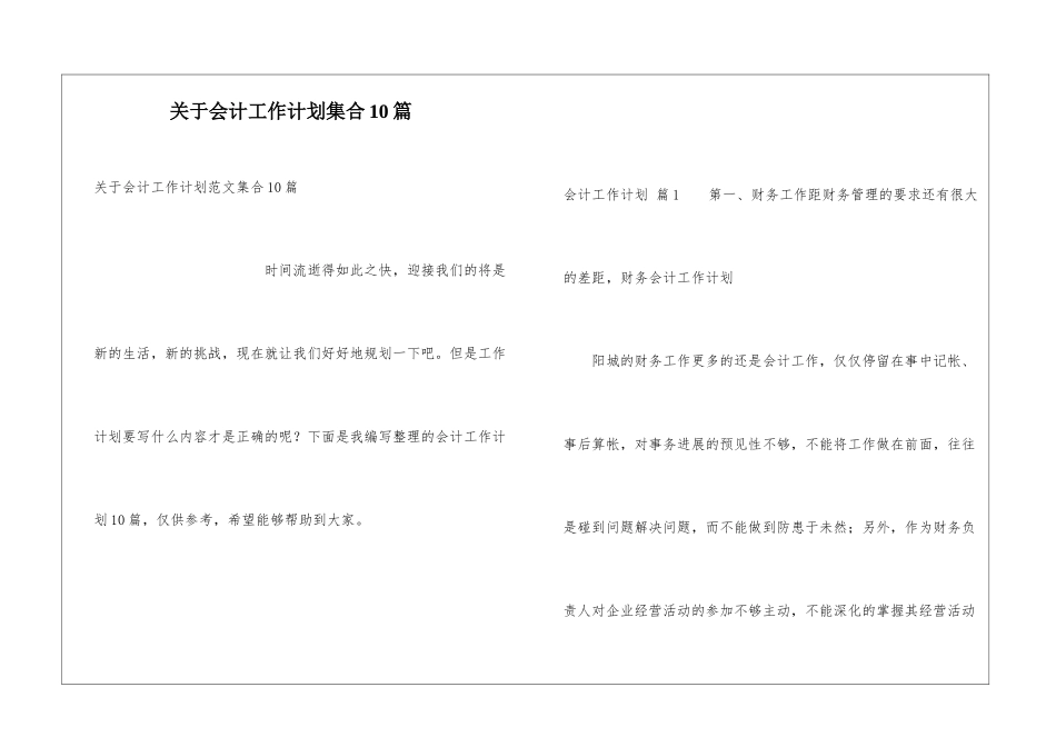 关于会计工作计划集合10篇_第1页