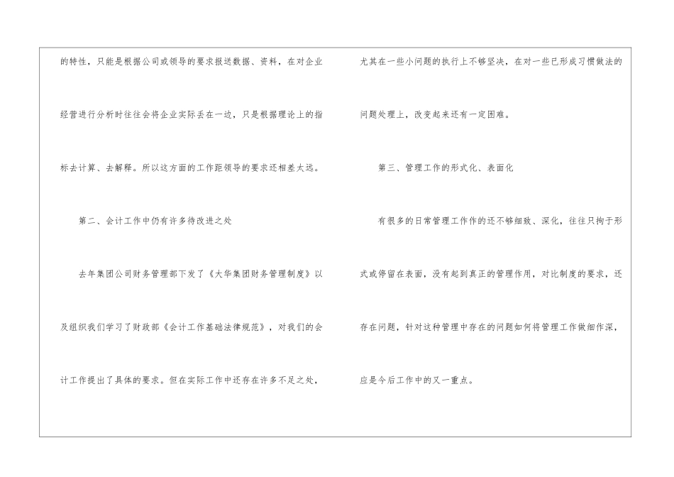 关于会计工作计划集合10篇_第2页